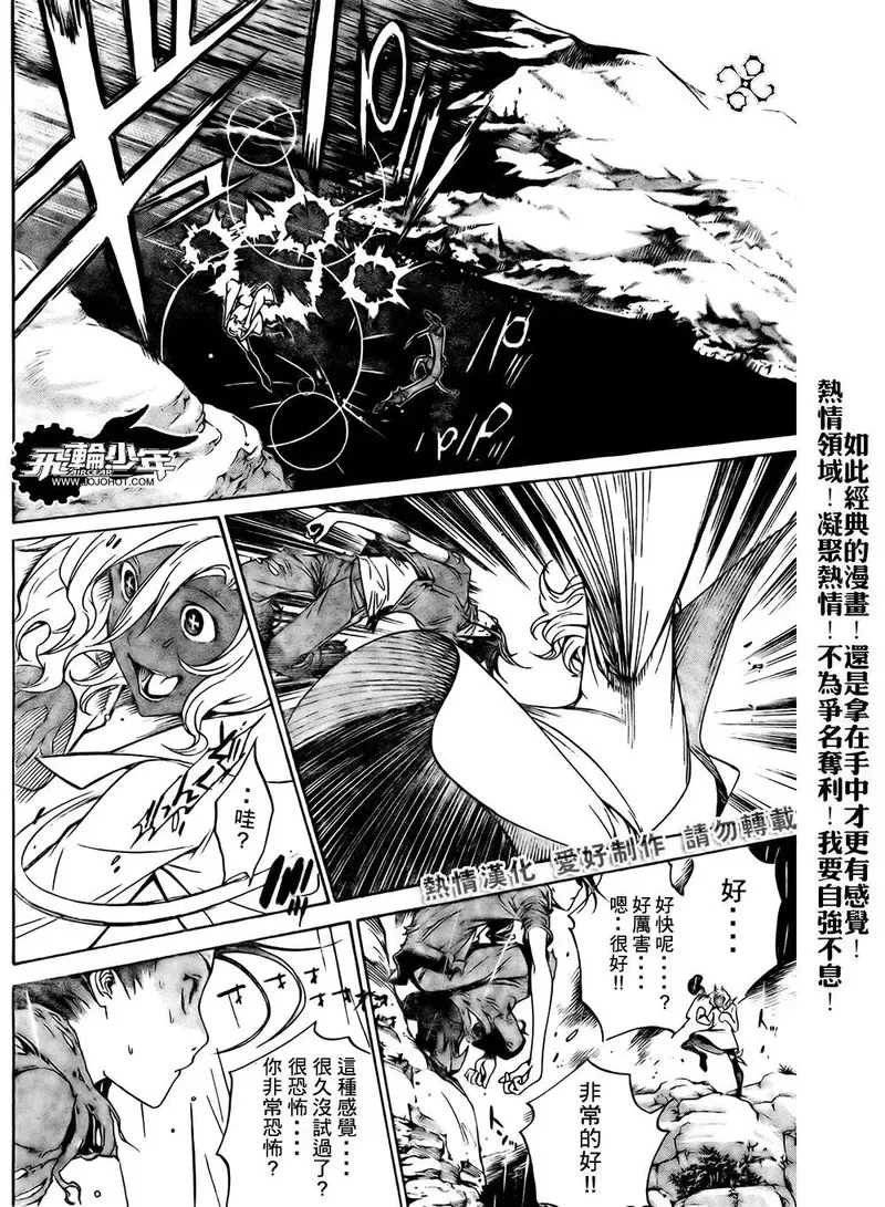 飞轮少年漫画,第193话9图