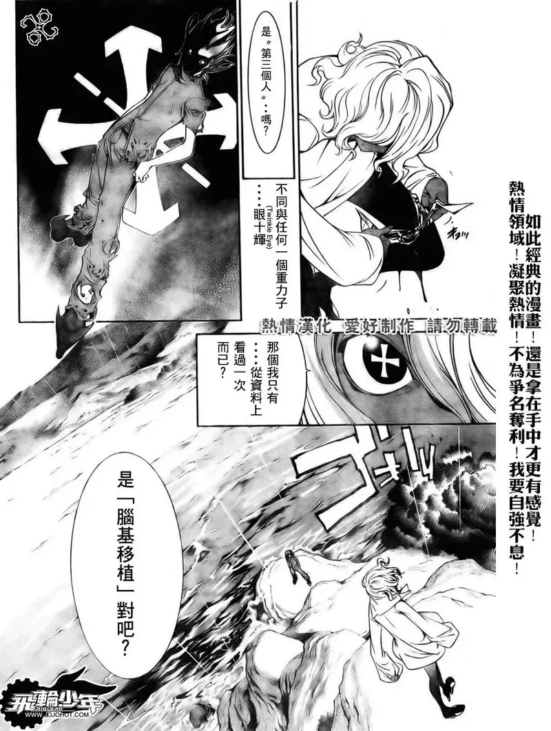 飞轮少年漫画,第193话4图