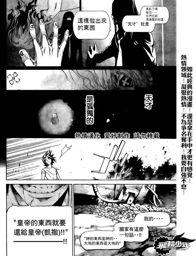 飞轮少年漫画,第194话7图