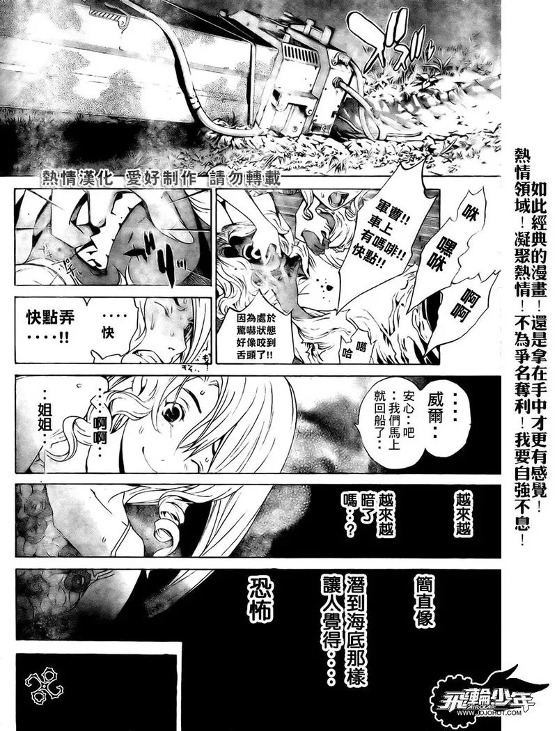 飞轮少年漫画,第194话5图