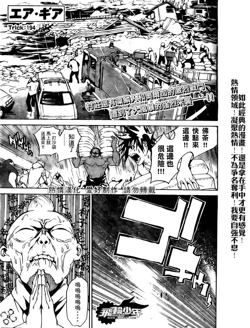 飞轮少年漫画,第194话1图