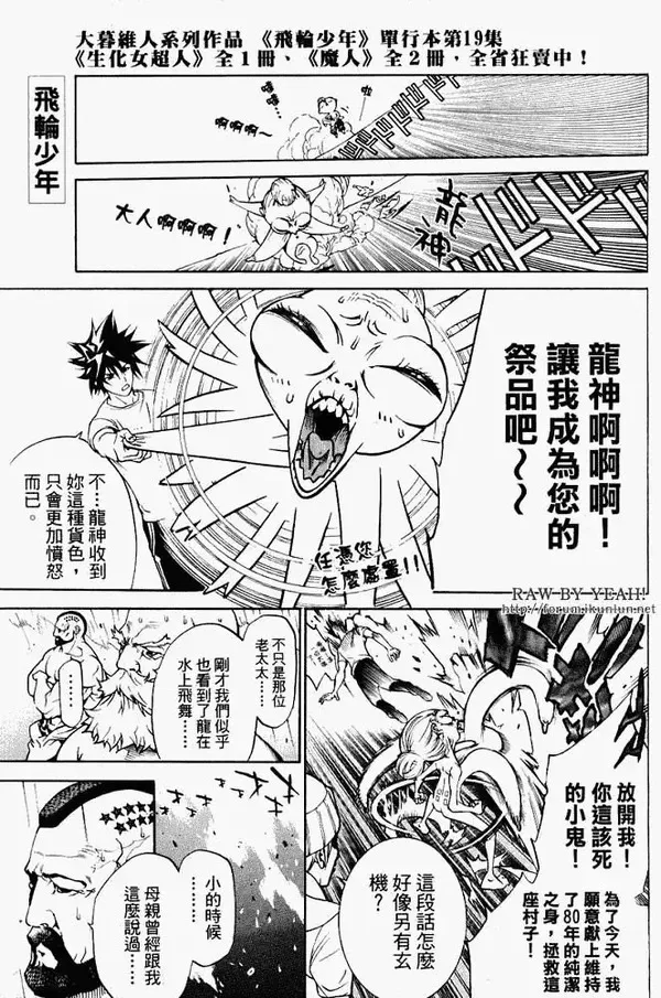 飞轮少年漫画,第195话1图