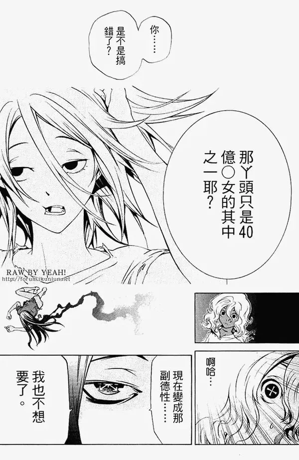 飞轮少年漫画,第195话5图