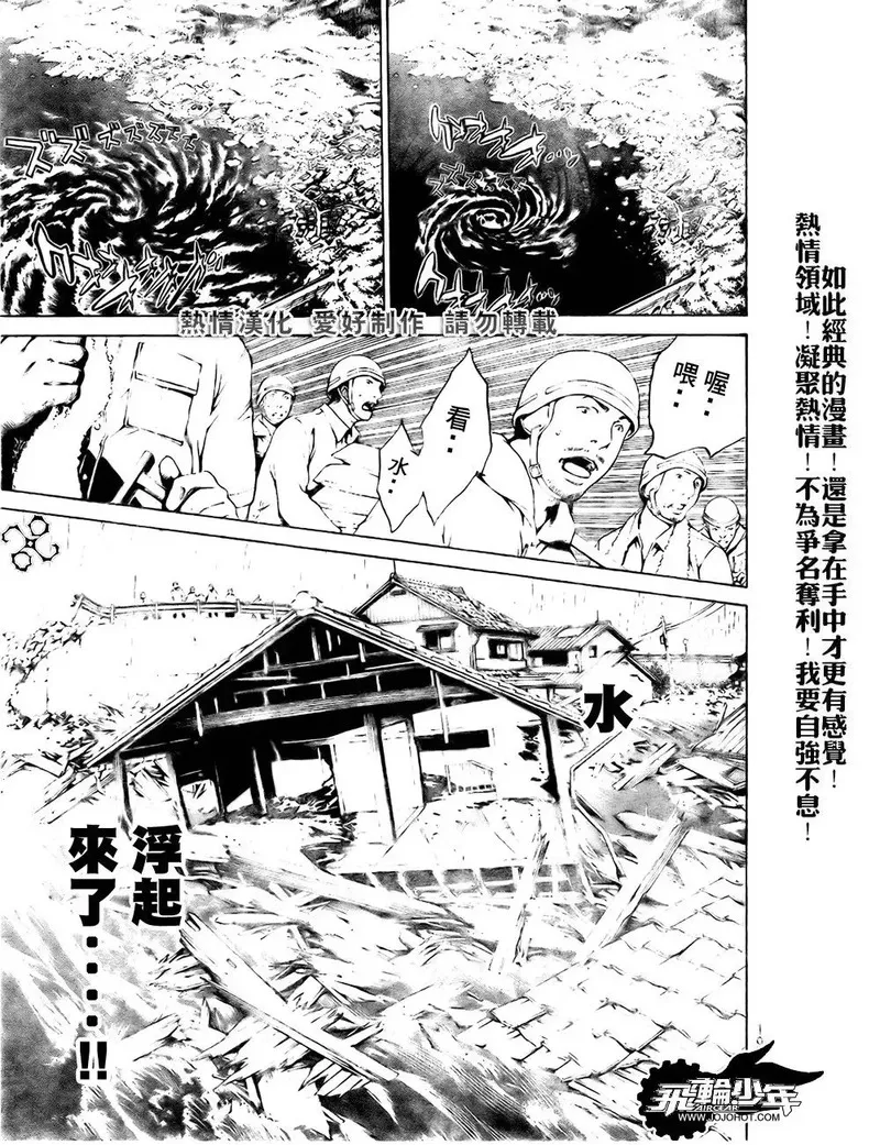 飞轮少年漫画,第196话11图