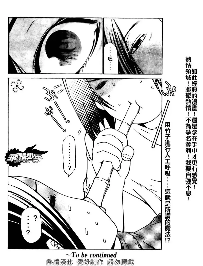 飞轮少年漫画,第196话16图