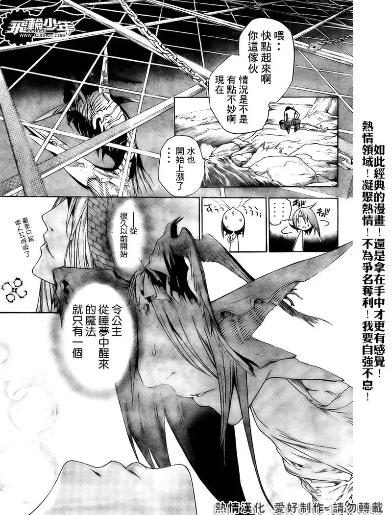 飞轮少年漫画,第196话15图