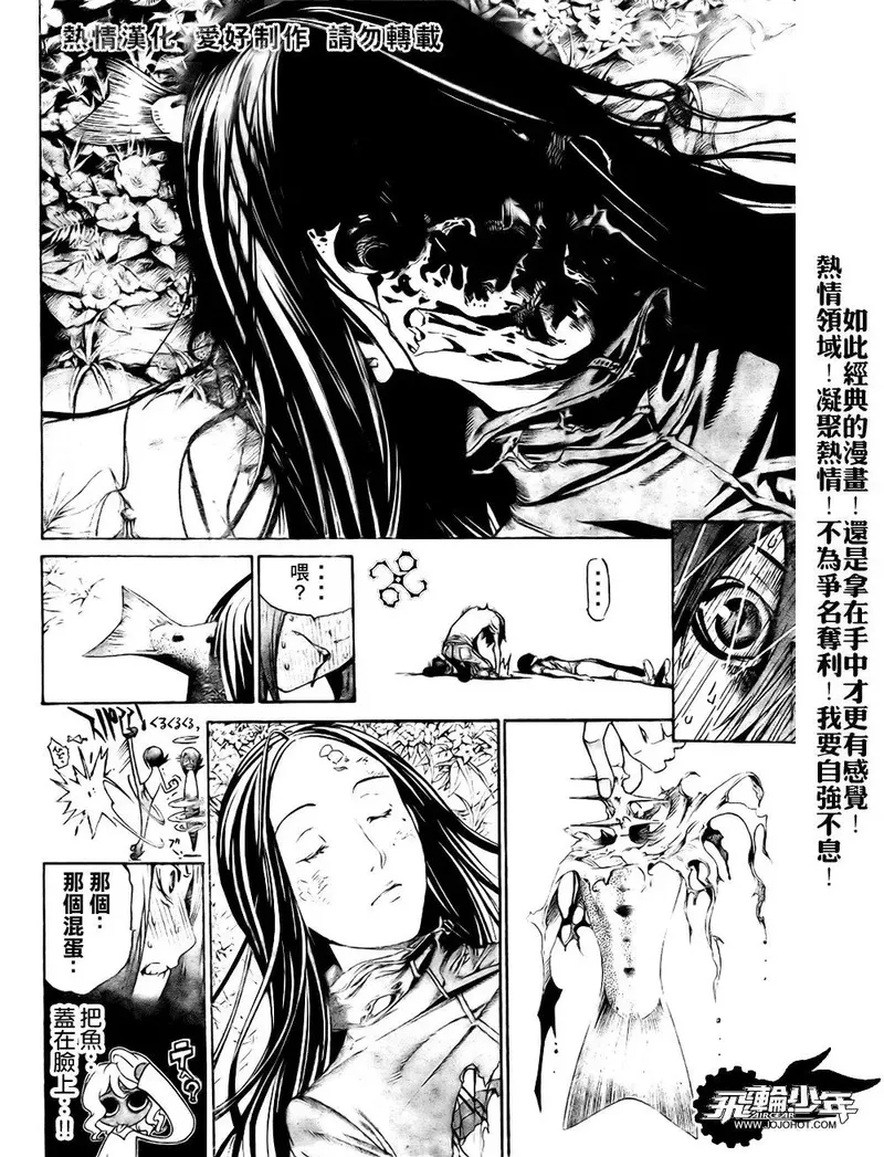 飞轮少年漫画,第196话14图