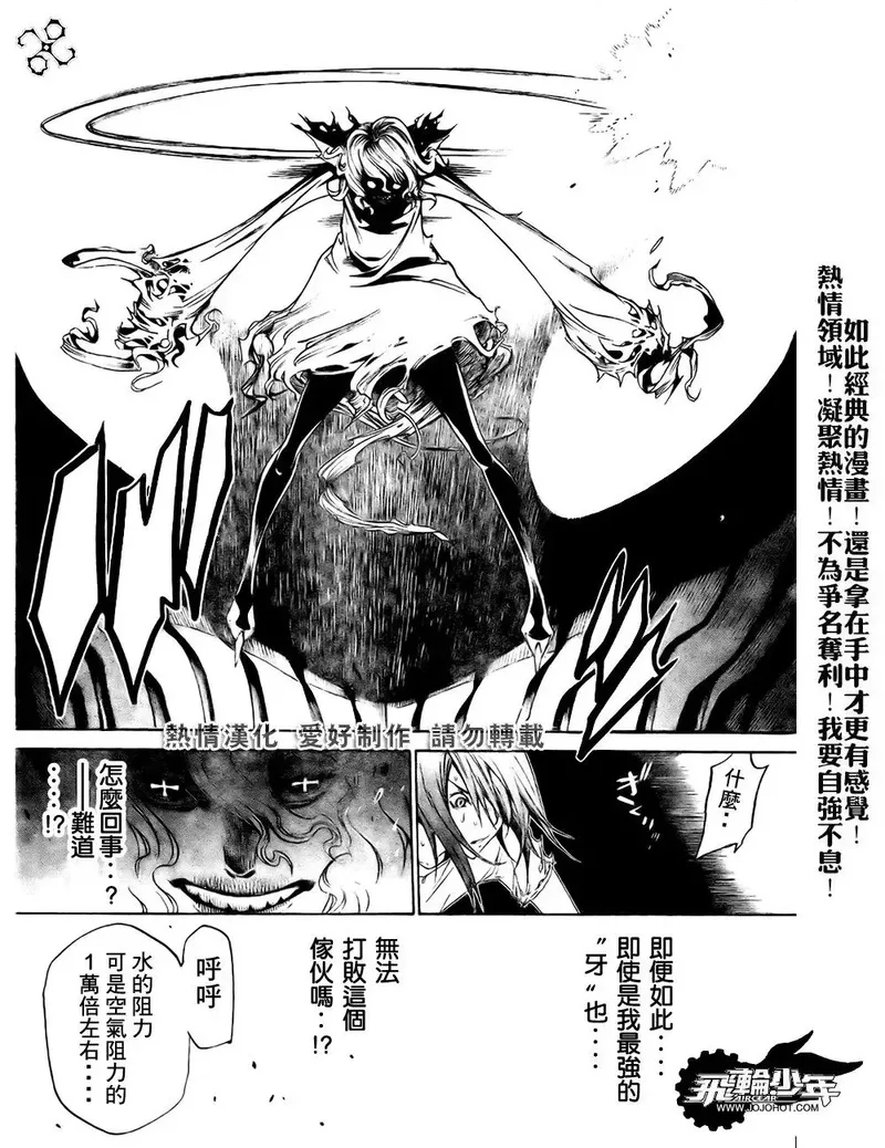 飞轮少年漫画,第196话4图