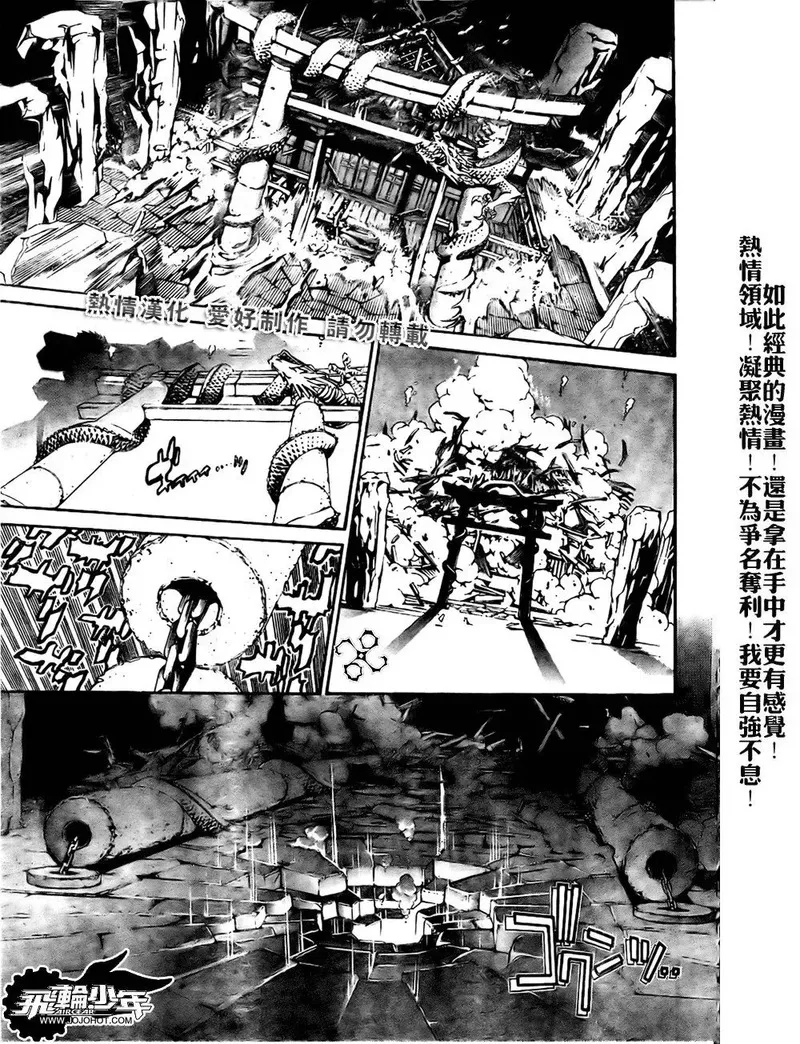 飞轮少年漫画,第196话9图