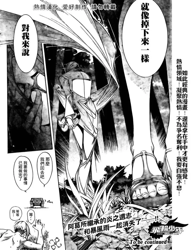 飞轮少年漫画,第197话16图