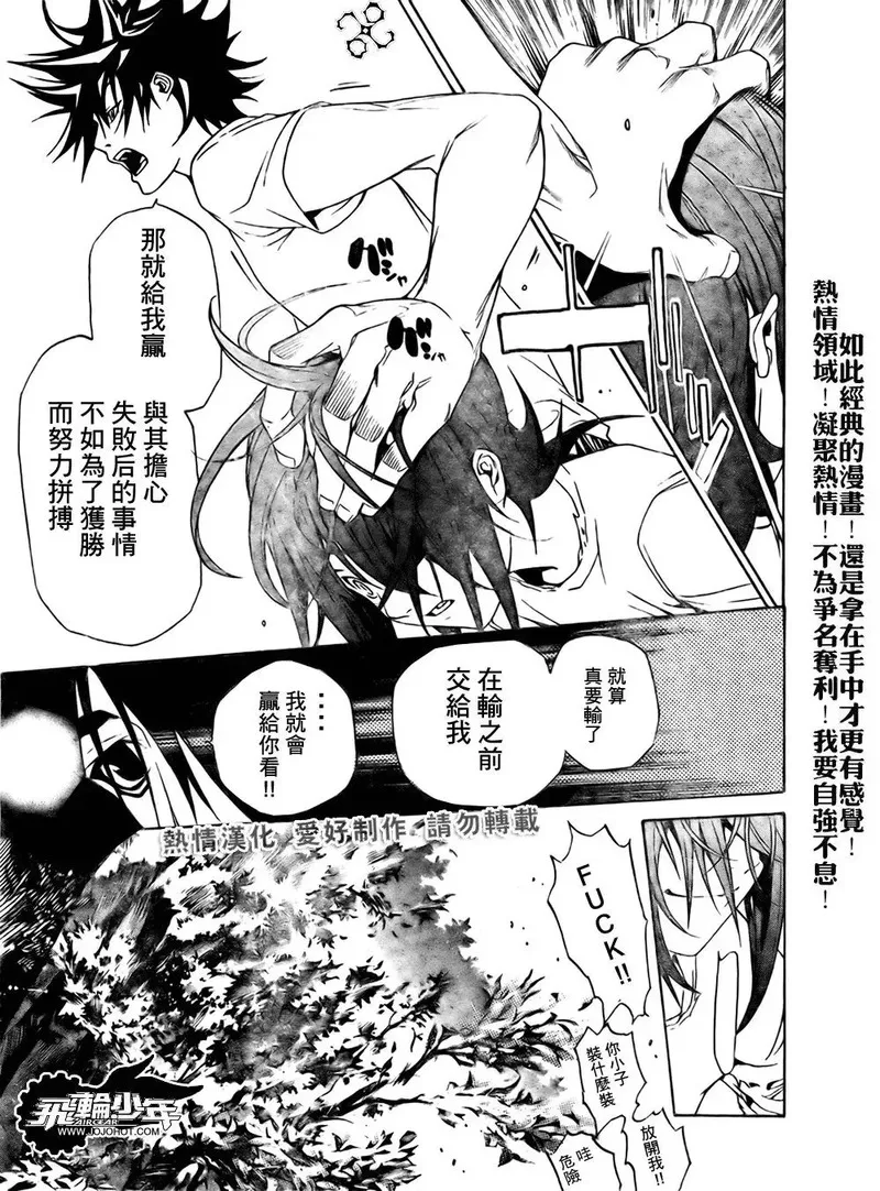 飞轮少年漫画,第197话11图