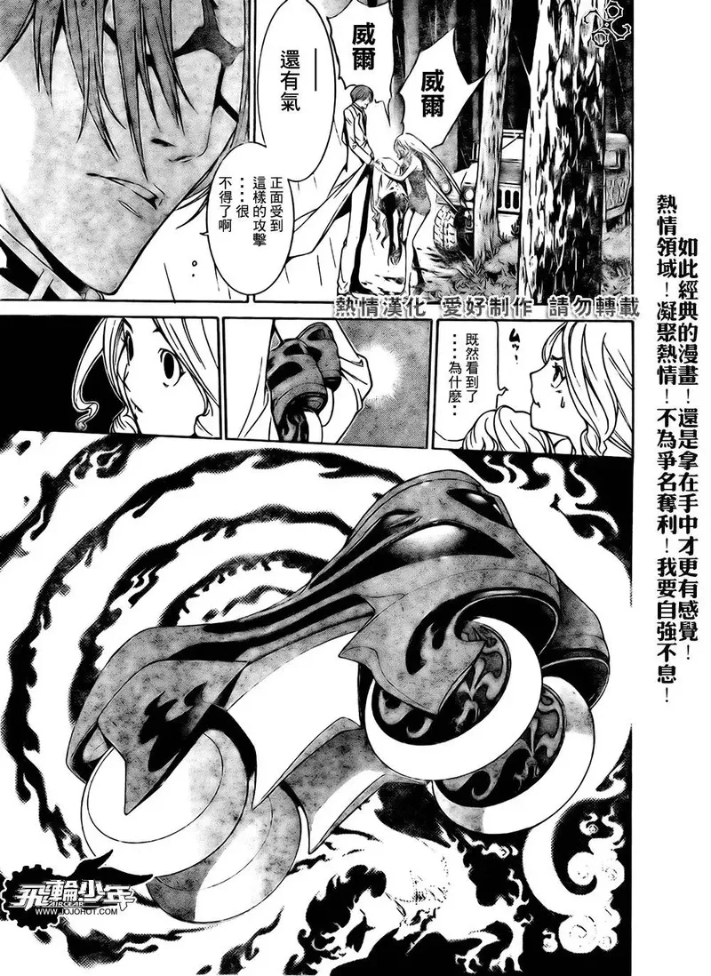 飞轮少年漫画,第197话13图