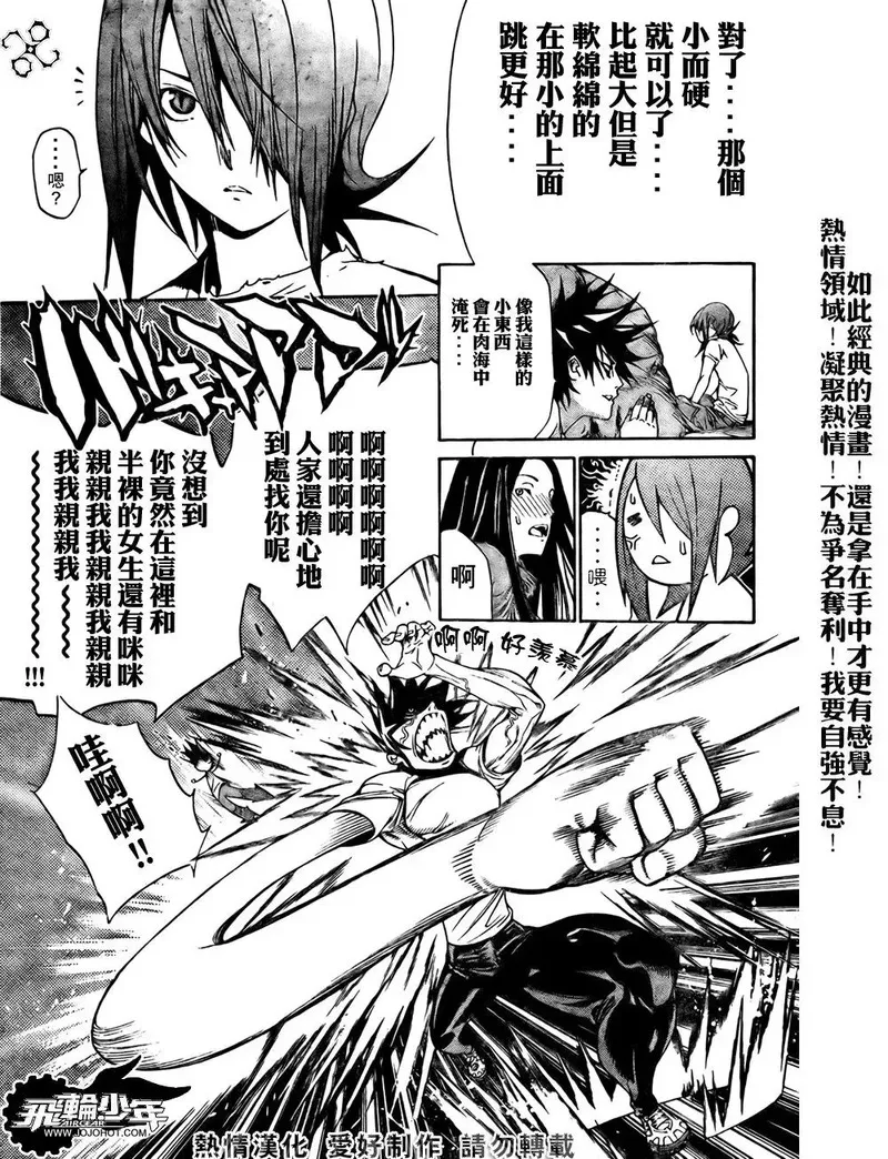 飞轮少年漫画,第197话3图