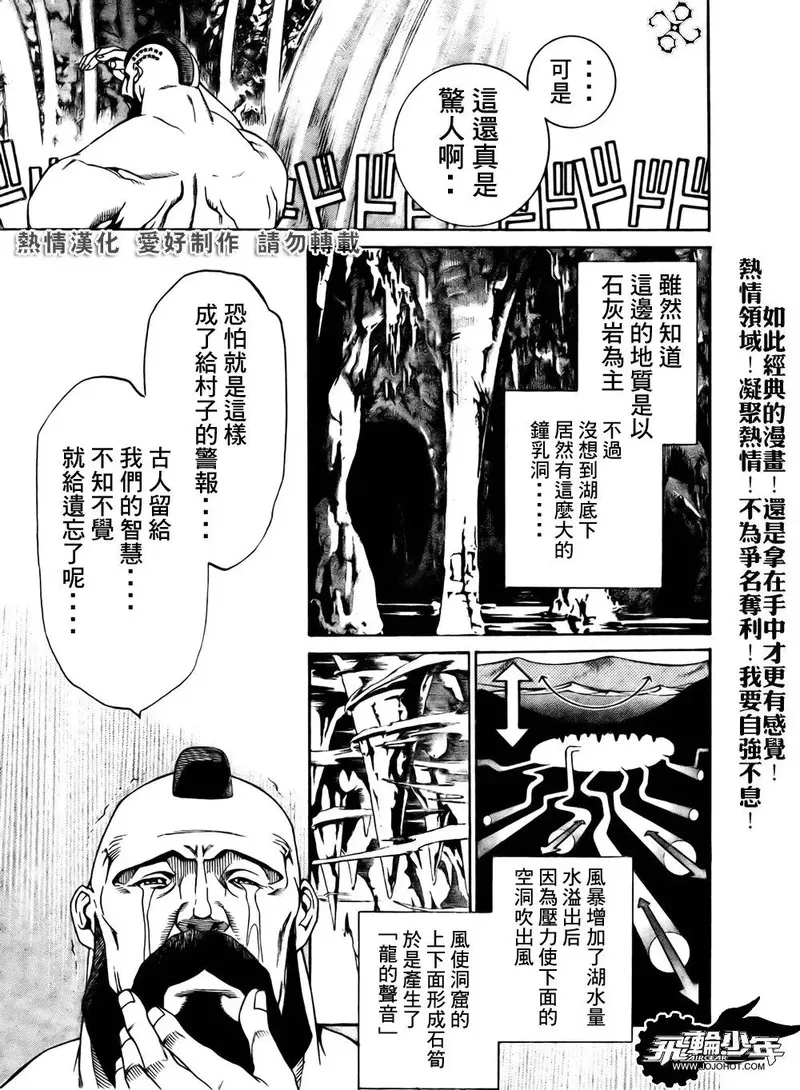 飞轮少年漫画,第197话5图