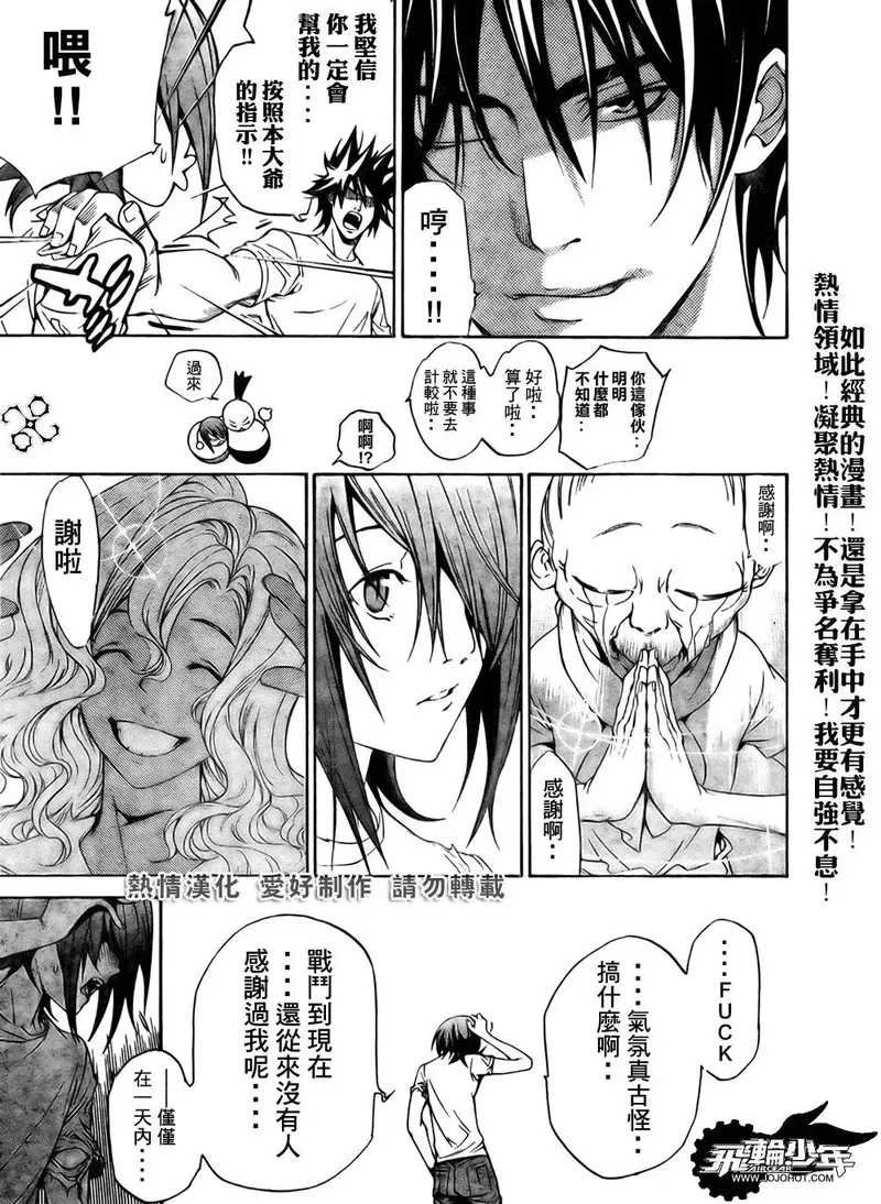 飞轮少年漫画,第197话7图