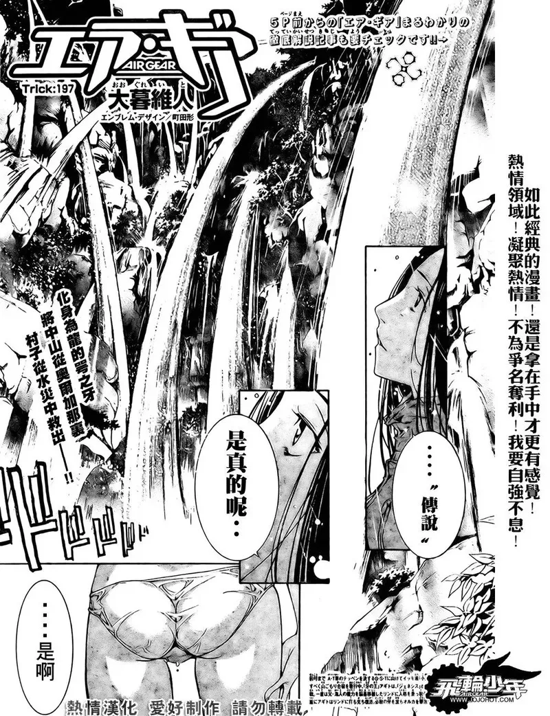 飞轮少年漫画,第197话1图