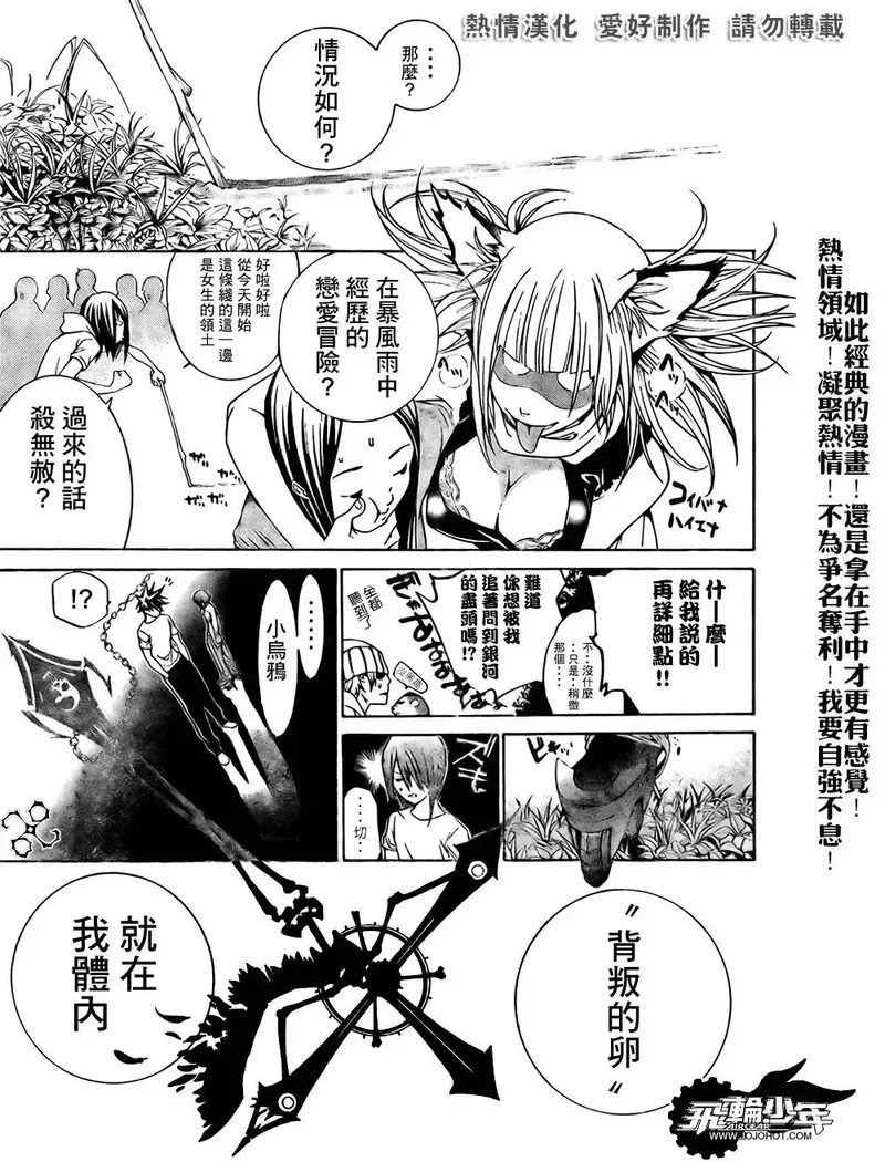 飞轮少年漫画,第197话9图