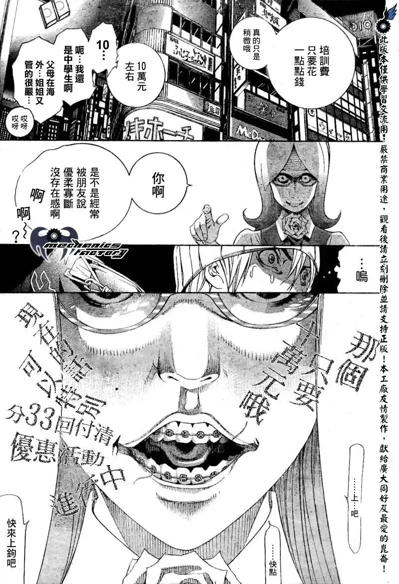 飞轮少年漫画,第198话15图