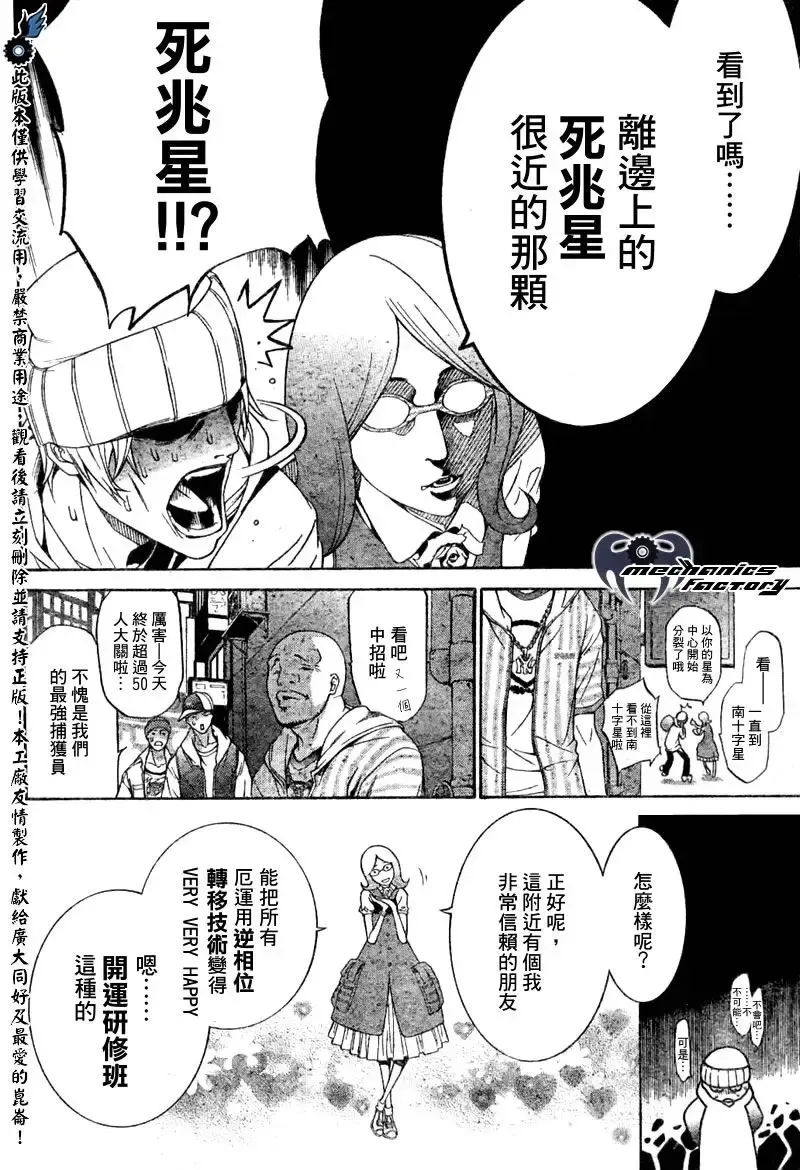 飞轮少年漫画,第198话14图