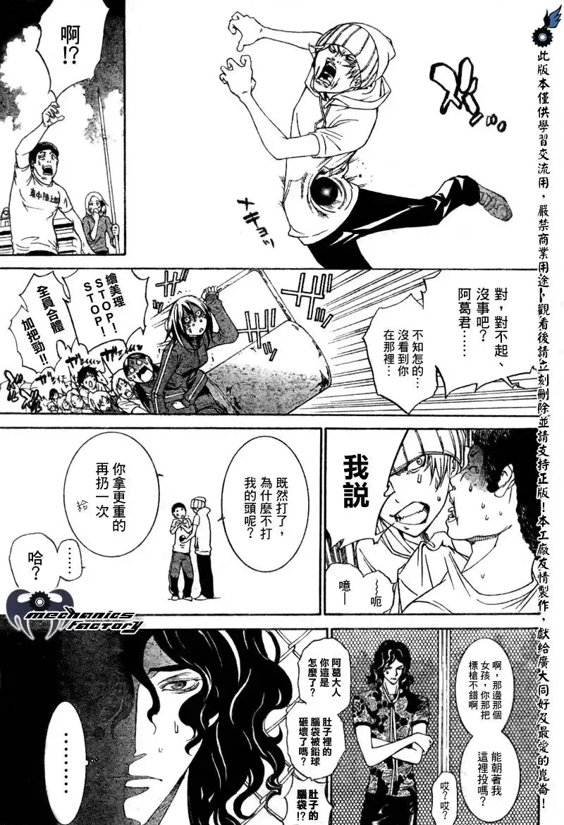 飞轮少年漫画,第198话5图