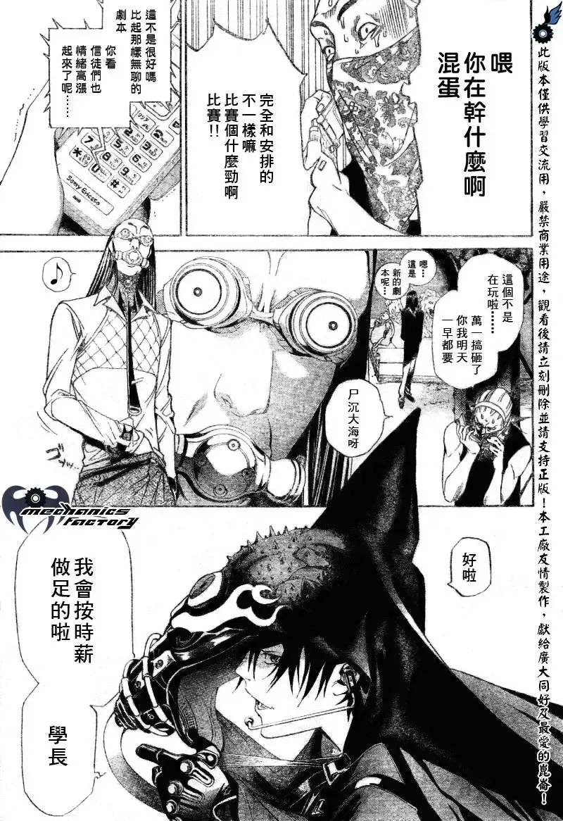 飞轮少年漫画,第199话14图