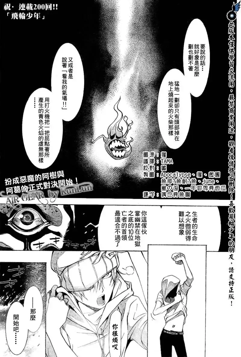 飞轮少年漫画,第200话2图