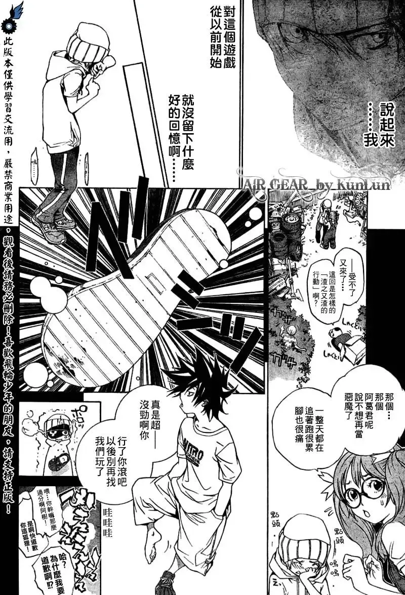 飞轮少年漫画,第200话10图