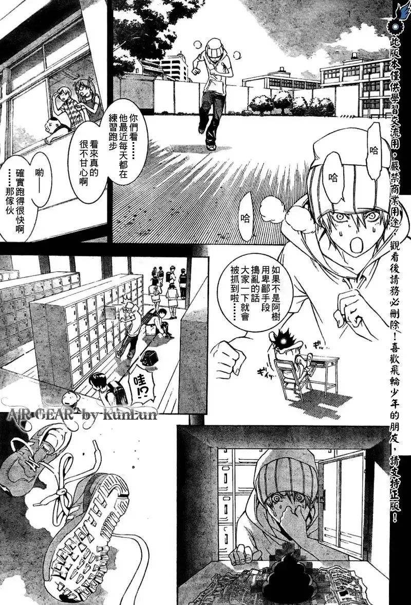 飞轮少年漫画,第200话11图