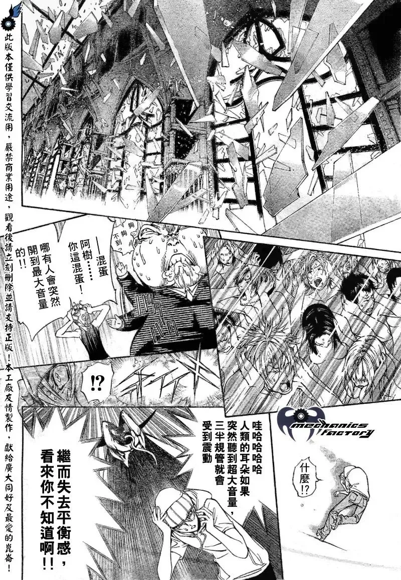 飞轮少年漫画,第201话3图