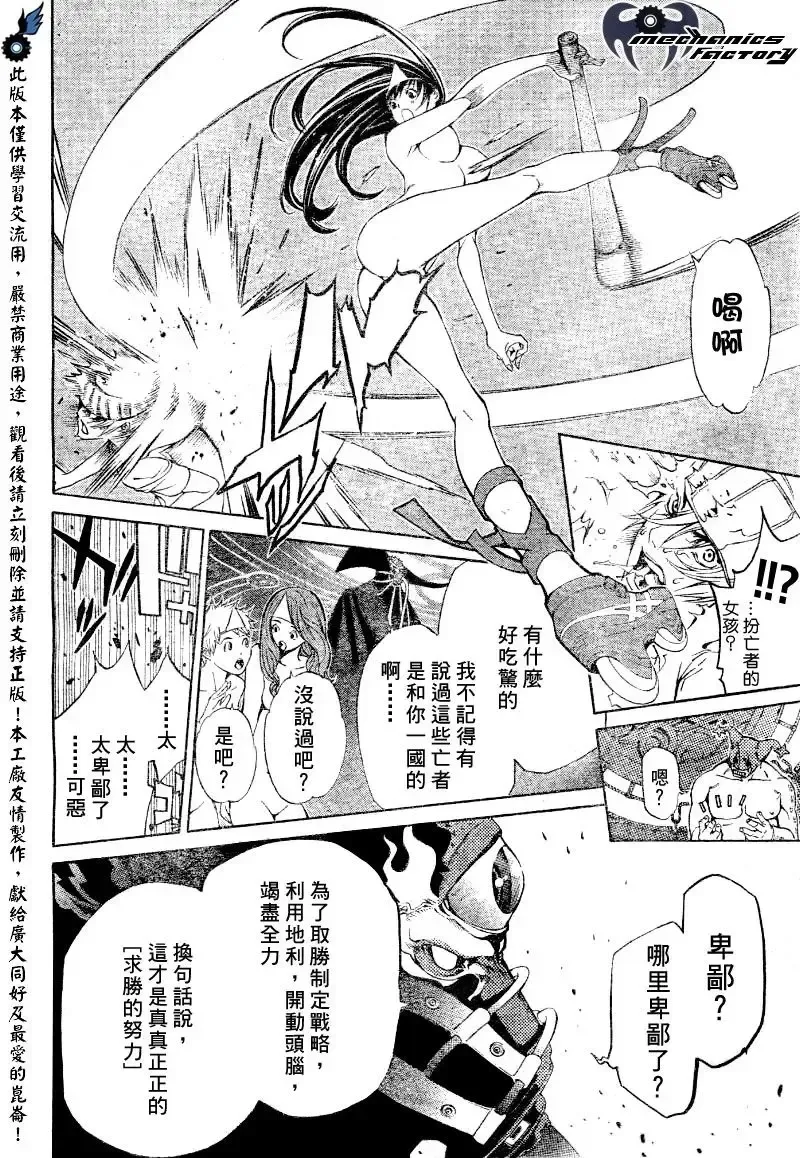 飞轮少年漫画,第201话7图