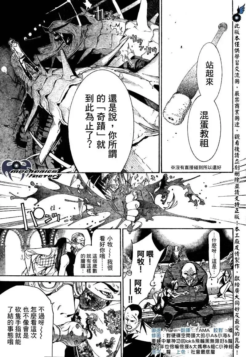 飞轮少年漫画,第202话4图