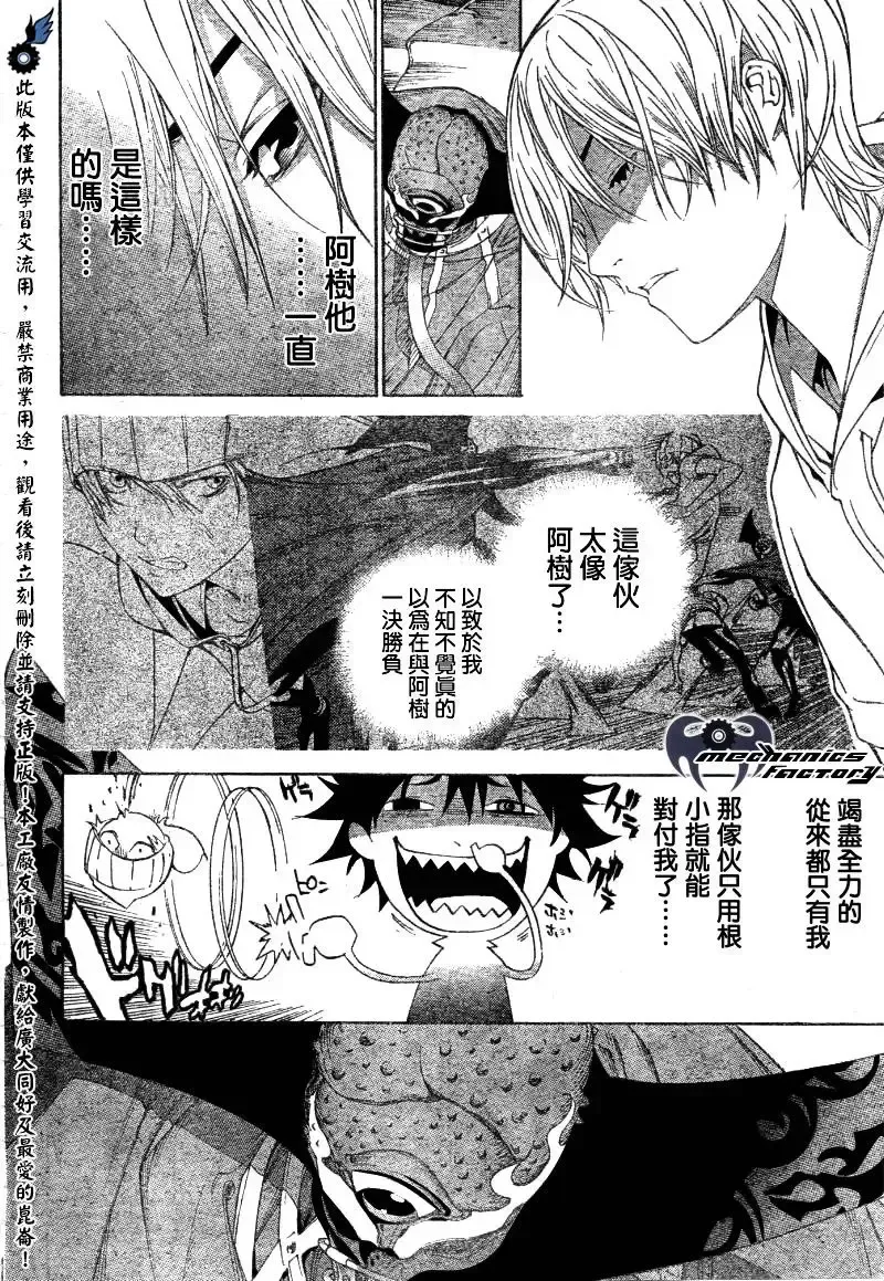 飞轮少年漫画,第202话5图