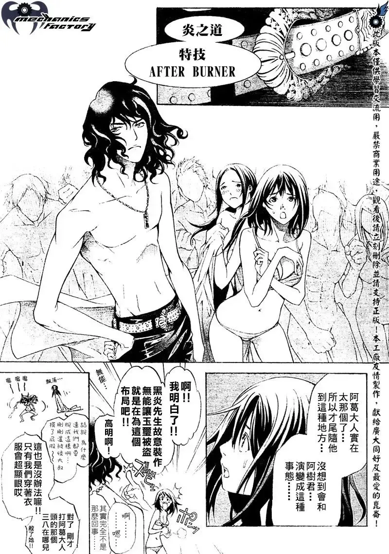 飞轮少年漫画,第203话7图