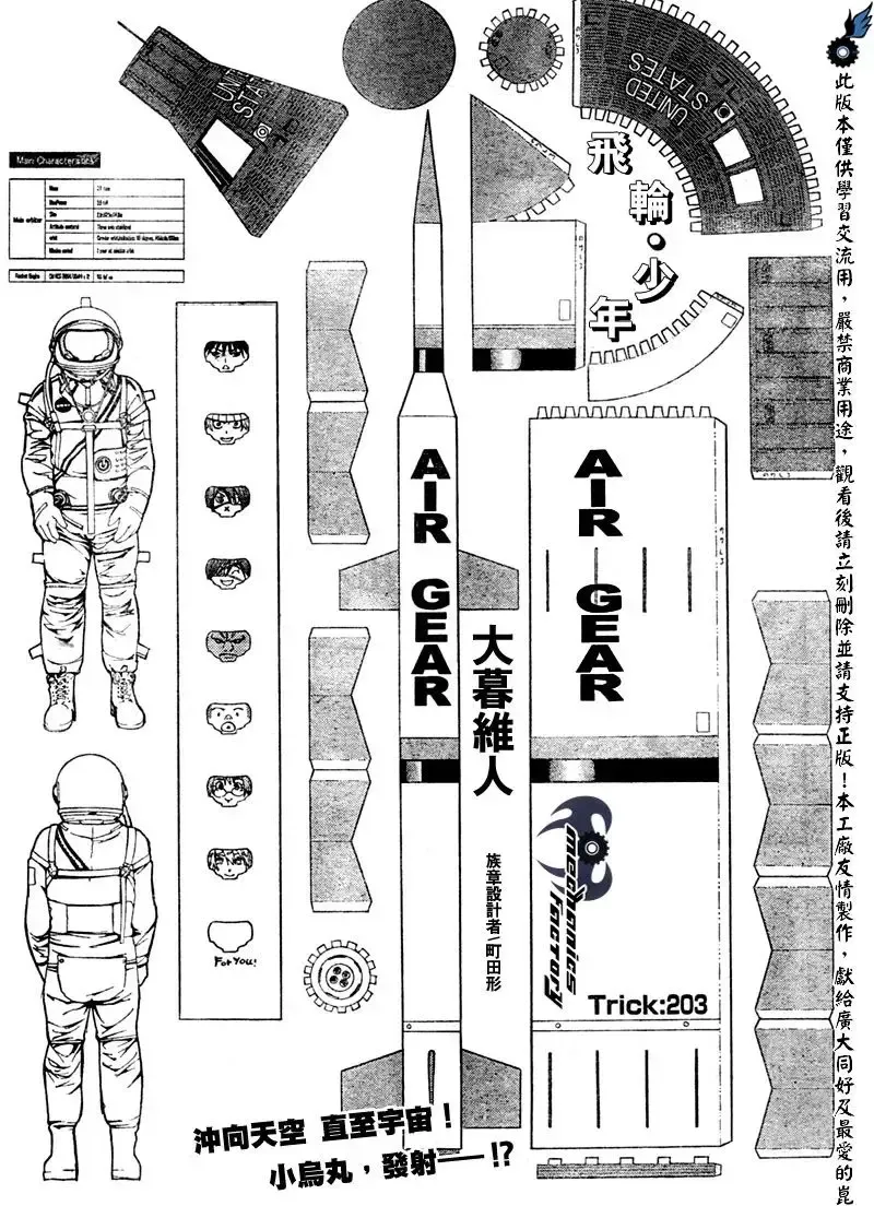 飞轮少年漫画,第203话1图