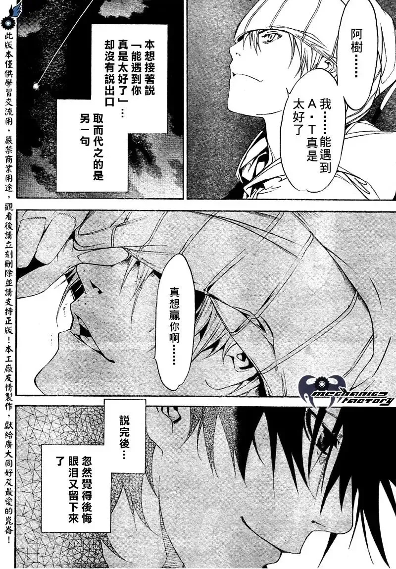 飞轮少年漫画,第204话15图