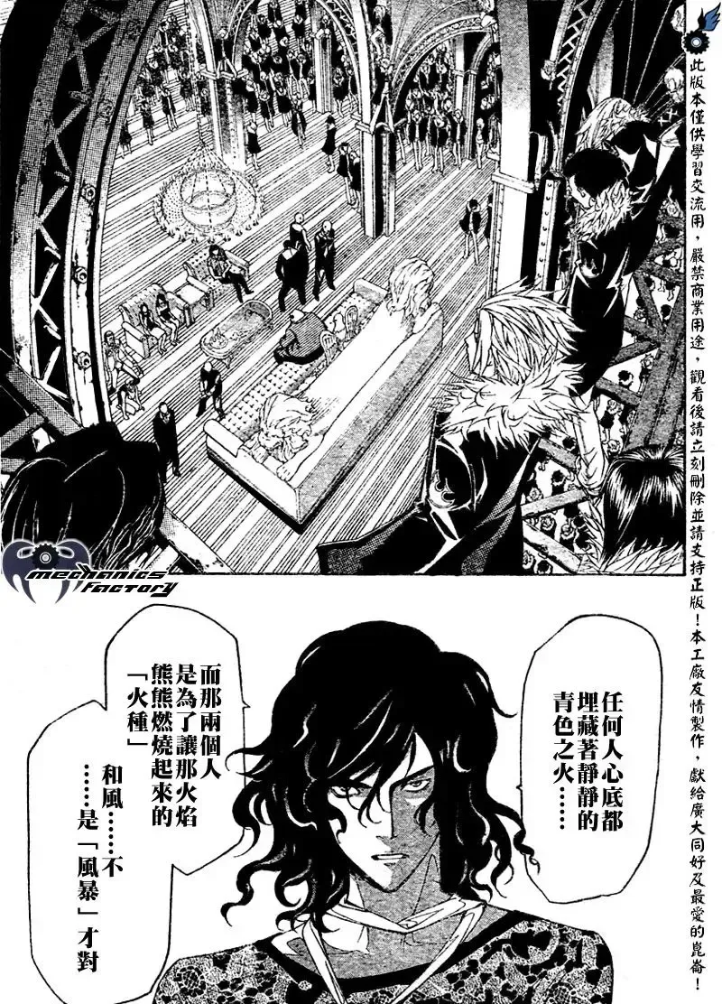 飞轮少年漫画,第204话8图