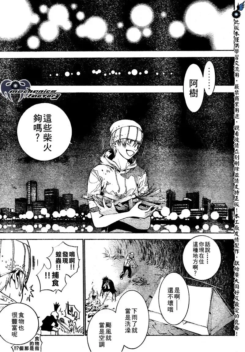 飞轮少年漫画,第204话12图