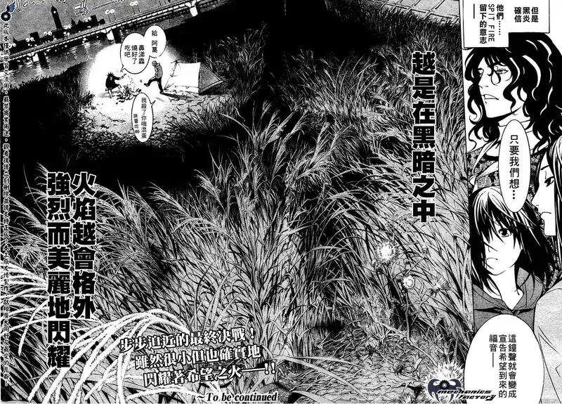 飞轮少年漫画,第204话17图