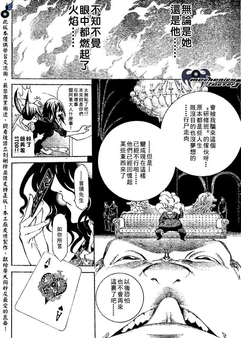 飞轮少年漫画,第204话7图