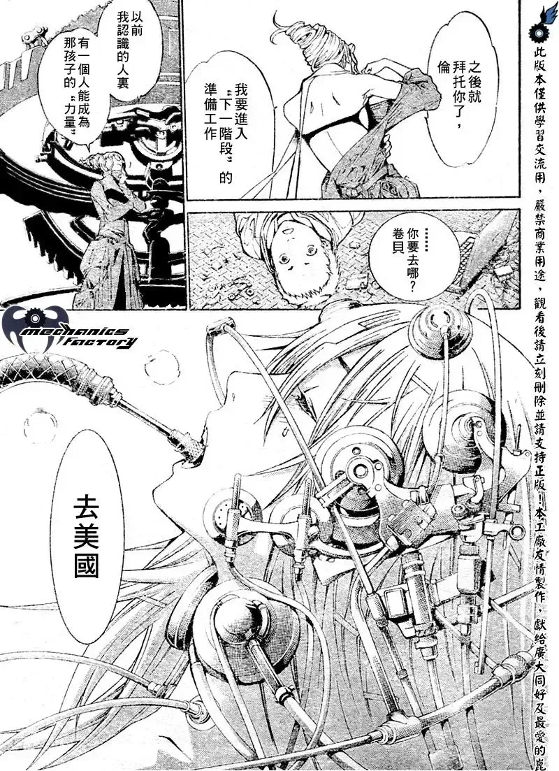 飞轮少年漫画,第204话3图