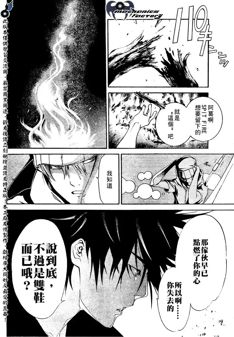 飞轮少年漫画,第204话13图