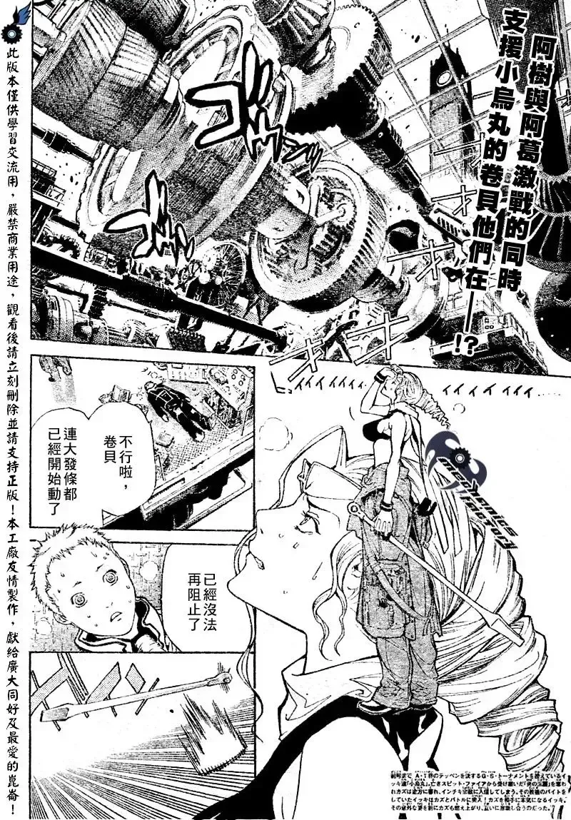 飞轮少年漫画,第204话2图