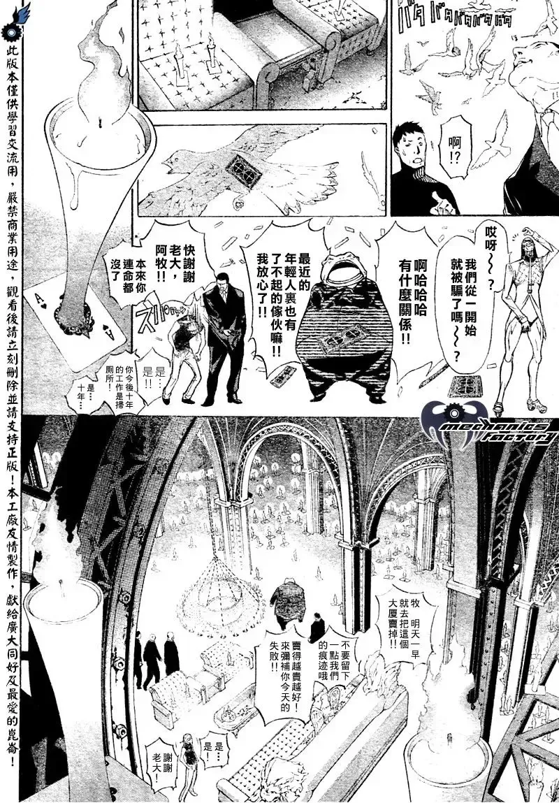 飞轮少年漫画,第204话11图