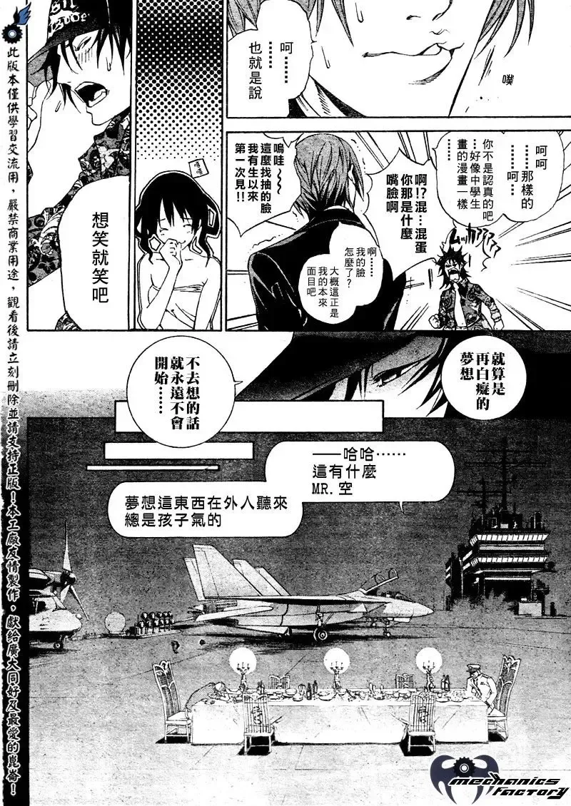 飞轮少年漫画,第205话8图