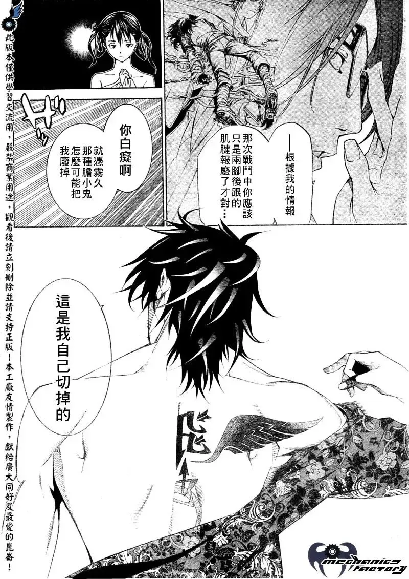 飞轮少年漫画,第205话6图