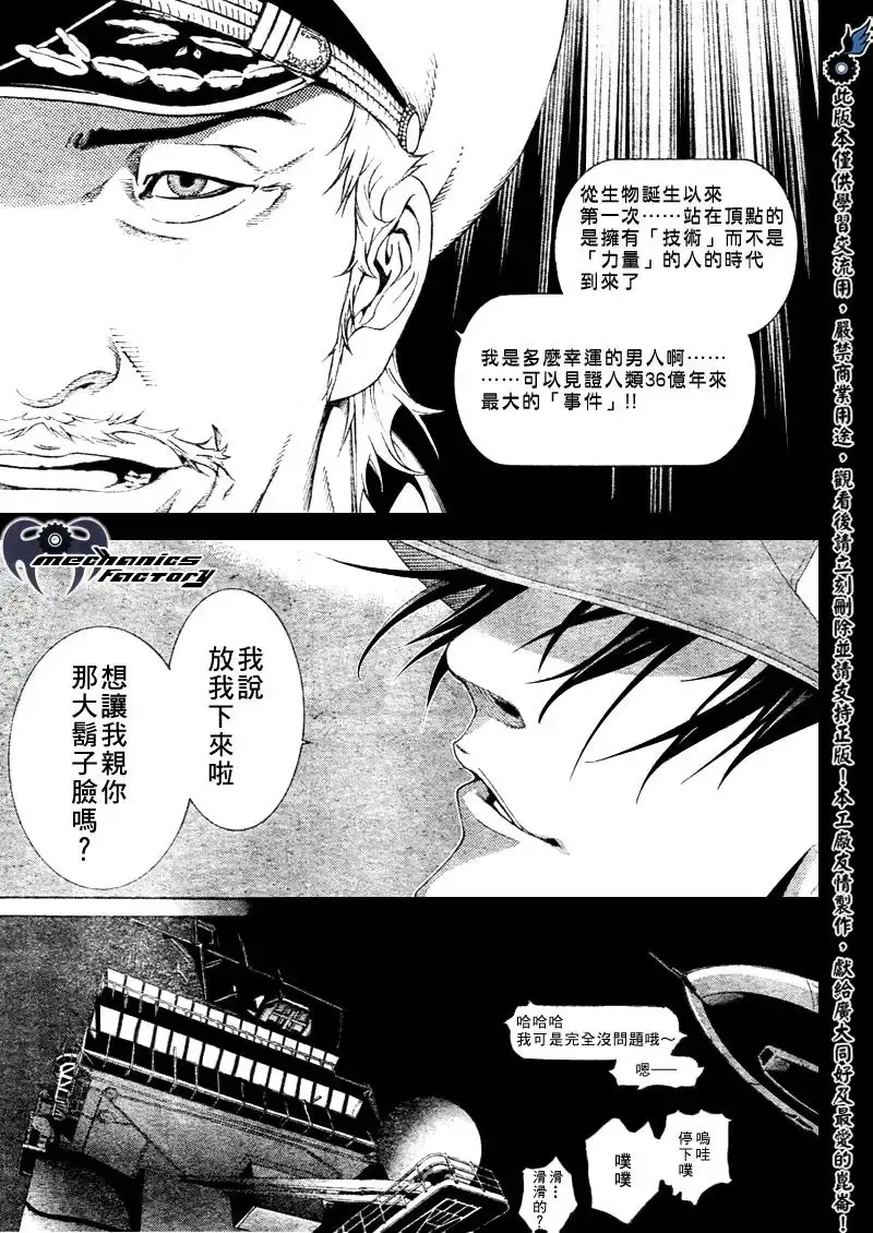 飞轮少年漫画,第205话11图