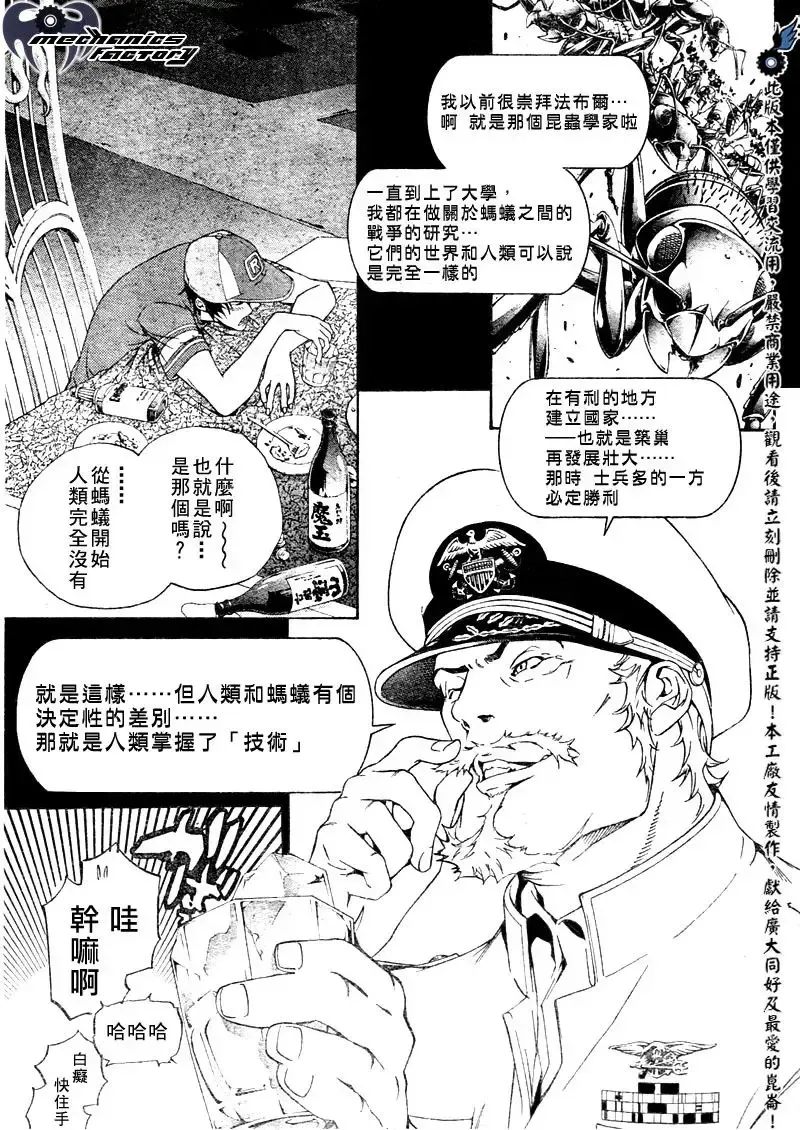 飞轮少年漫画,第205话9图