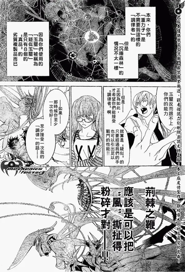 飞轮少年漫画,第206话8图