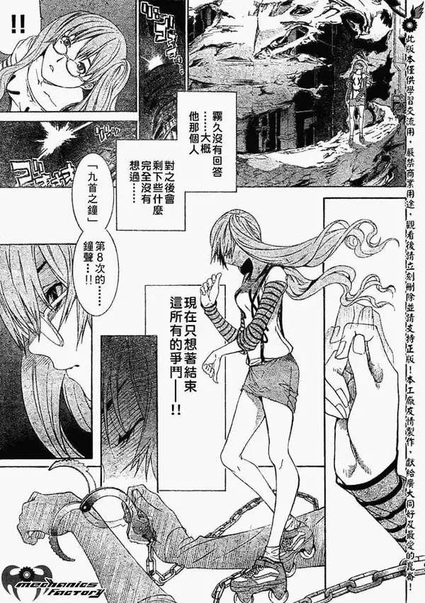 飞轮少年漫画,第206话17图