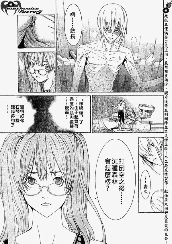 飞轮少年漫画,第206话15图